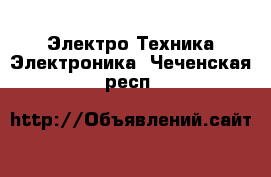 Электро-Техника Электроника. Чеченская респ.